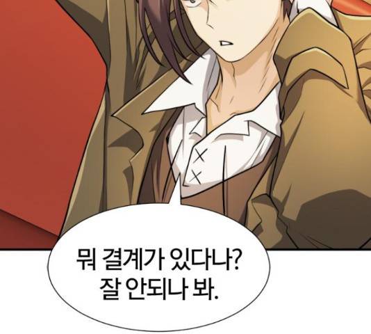 역대급 영지 설계사 47화 10