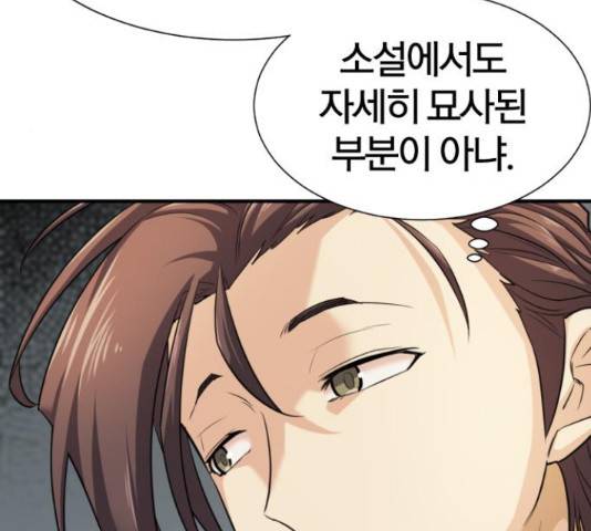 역대급 영지 설계사 47화 13