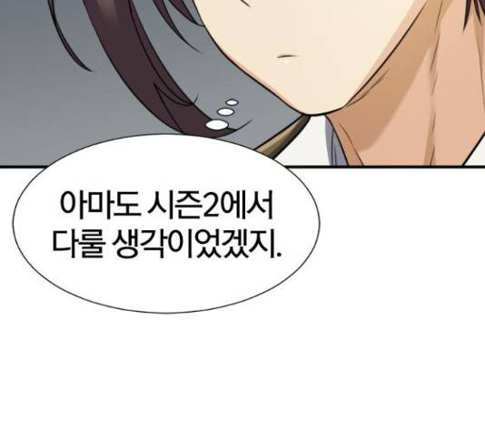 역대급 영지 설계사 47화 14