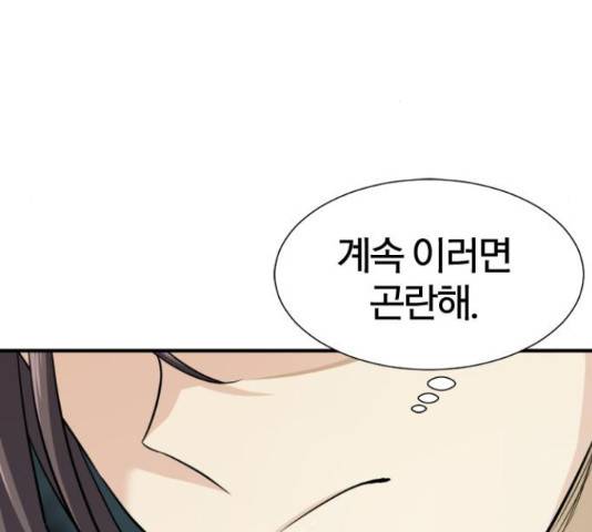 역대급 영지 설계사 47화 16