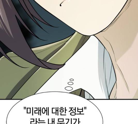 역대급 영지 설계사 47화 17