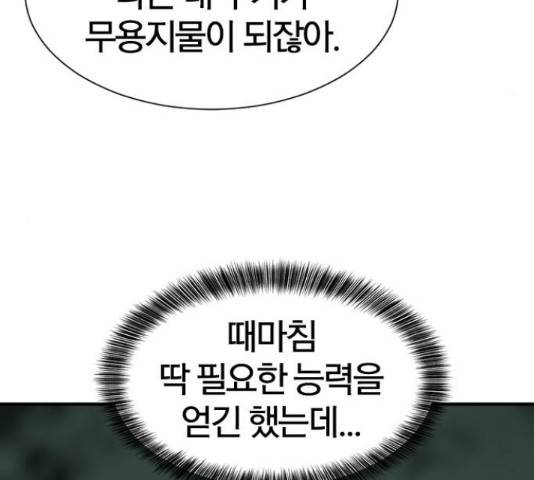 역대급 영지 설계사 47화 18