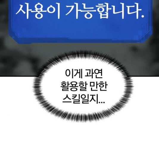 역대급 영지 설계사 47화 20