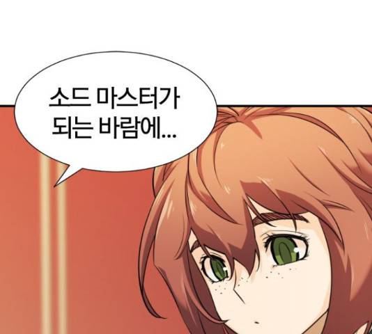 역대급 영지 설계사 47화 23