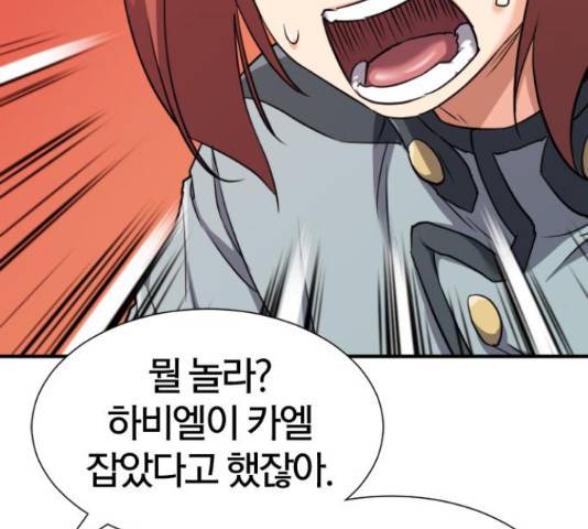 역대급 영지 설계사 47화 27