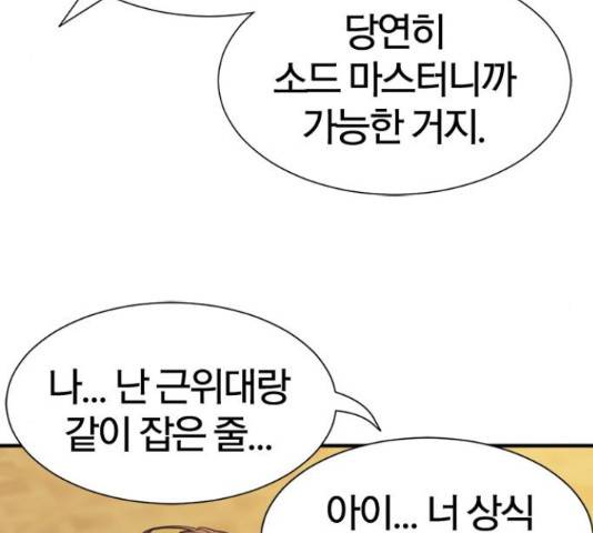 역대급 영지 설계사 47화 28