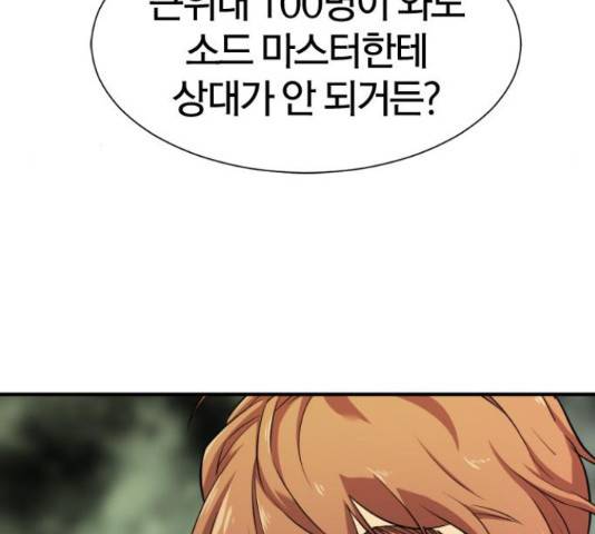 역대급 영지 설계사 47화 30