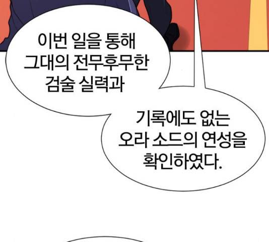 역대급 영지 설계사 47화 35