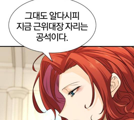 역대급 영지 설계사 47화 36