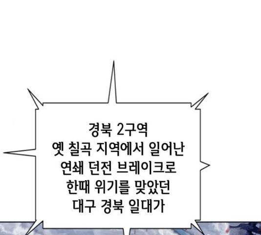 서울역 드루이드 54화 1