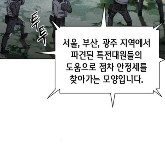 서울역 드루이드 54화 3
