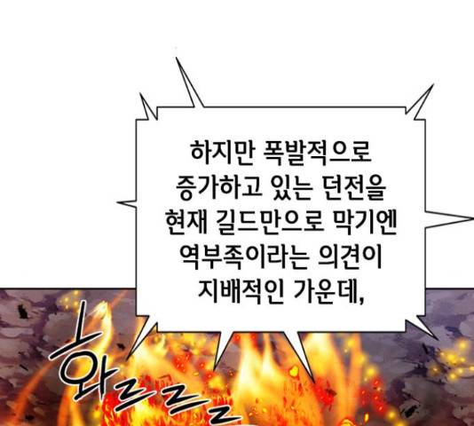서울역 드루이드 54화 4