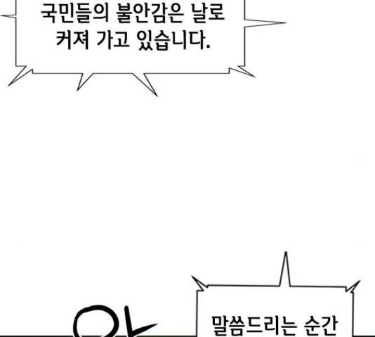 서울역 드루이드 54화 6