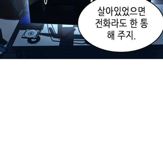서울역 드루이드 54화 15