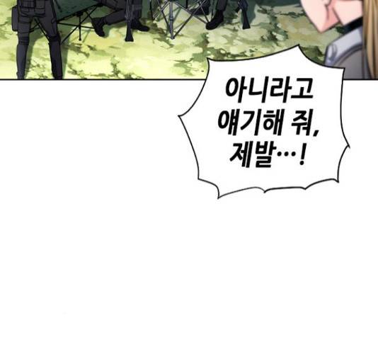 서울역 드루이드 54화 21