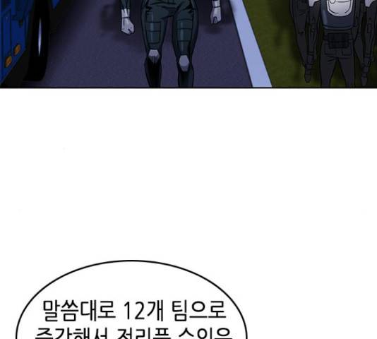 서울역 드루이드 54화 28
