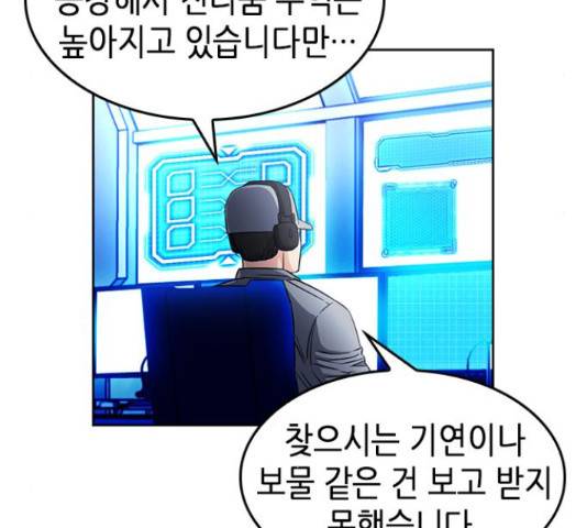 서울역 드루이드 54화 29