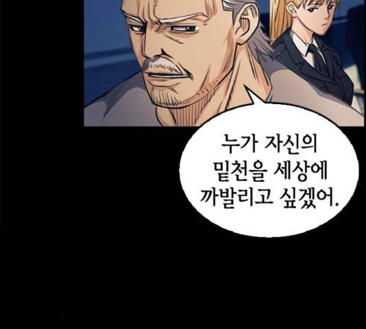 서울역 드루이드 54화 34