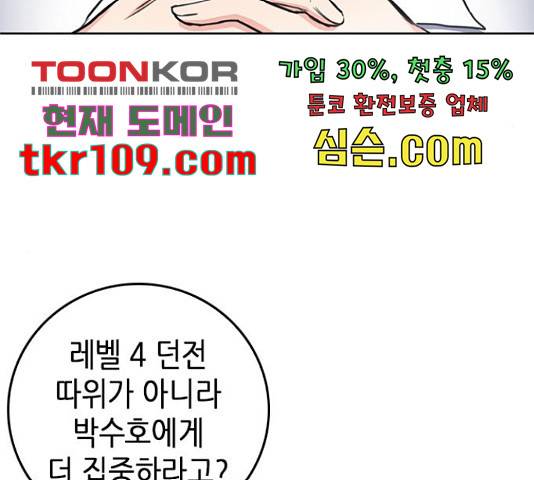 서울역 드루이드 54화 38