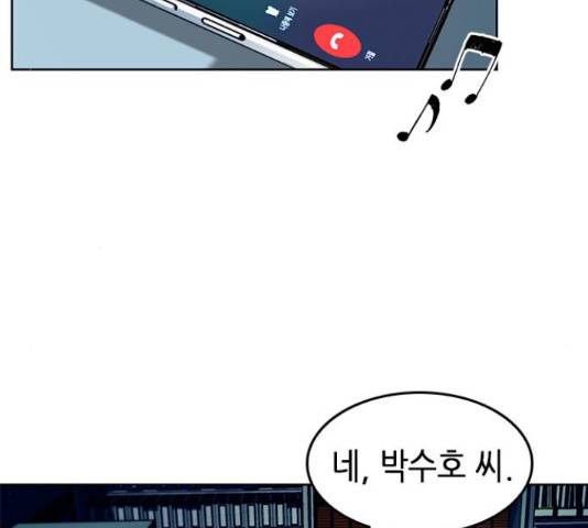 서울역 드루이드 54화 41