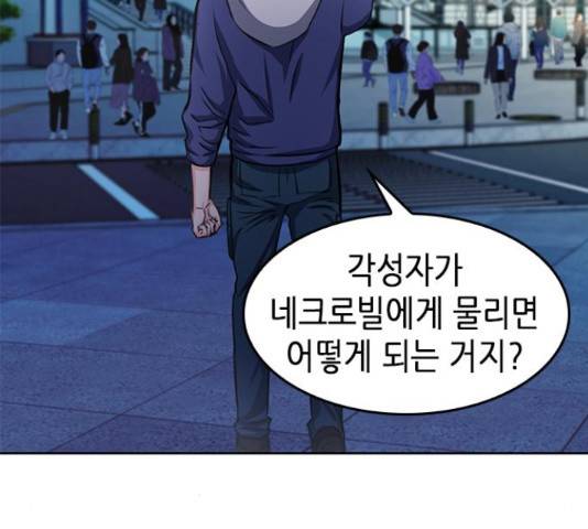 서울역 드루이드 54화 45