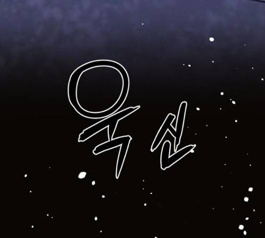 서울역 드루이드 54화 56