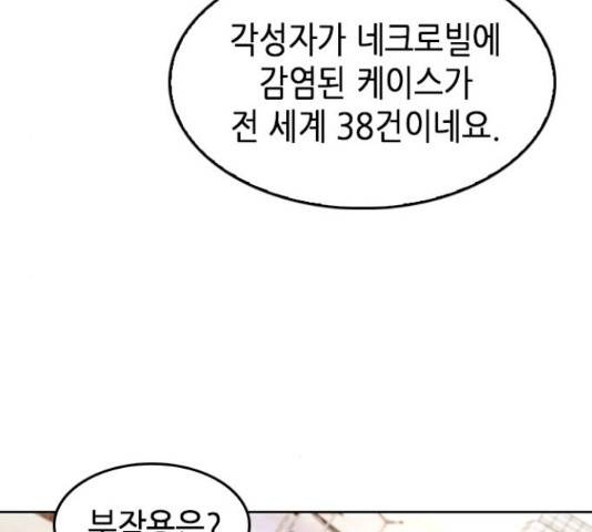 서울역 드루이드 54화 63