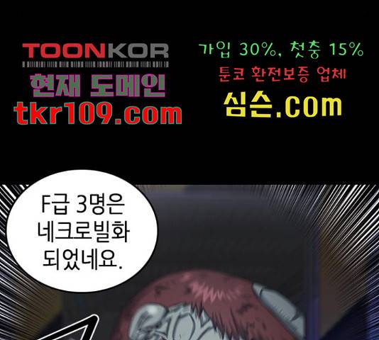 서울역 드루이드 54화 70