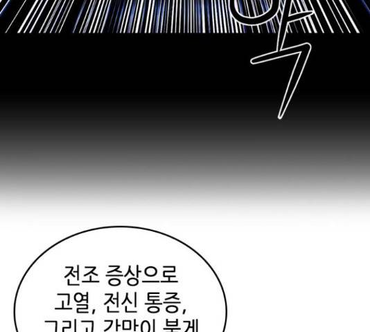 서울역 드루이드 54화 72