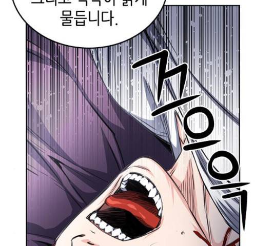 서울역 드루이드 54화 73