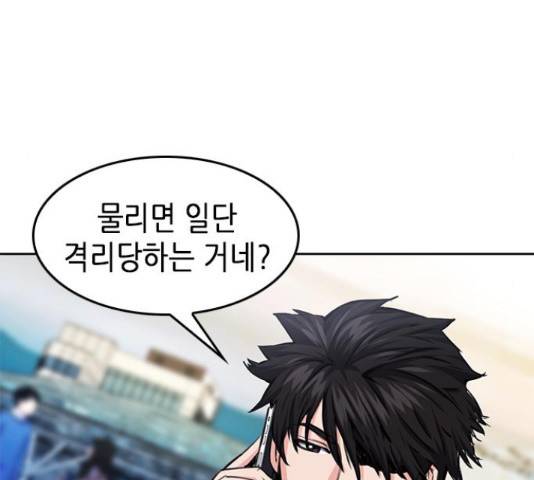 서울역 드루이드 54화 79