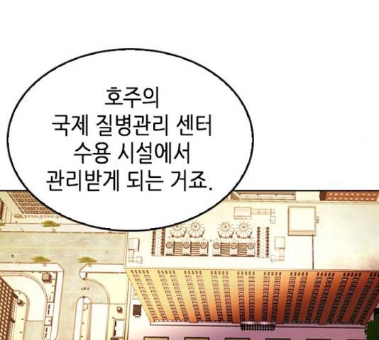 서울역 드루이드 54화 81