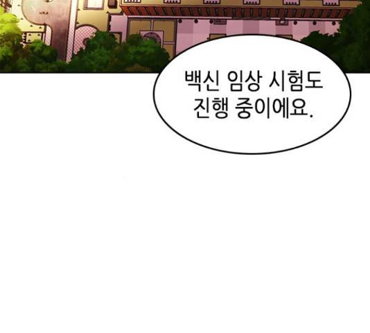 서울역 드루이드 54화 82