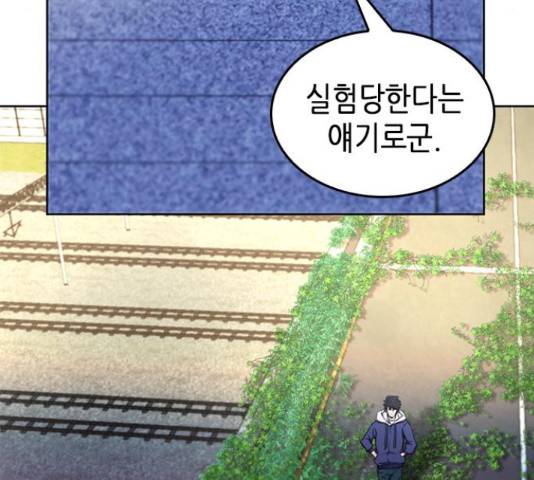 서울역 드루이드 54화 84