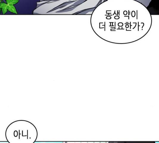 서울역 드루이드 54화 95