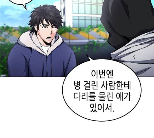 서울역 드루이드 54화 96