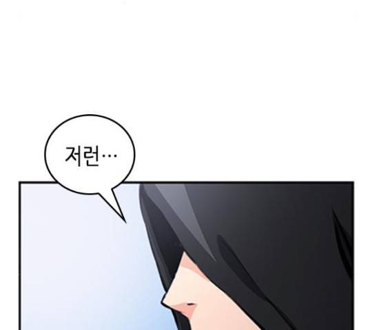 서울역 드루이드 54화 97