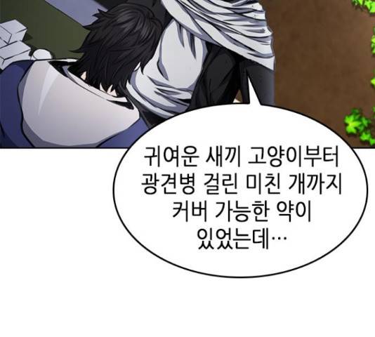 서울역 드루이드 54화 101