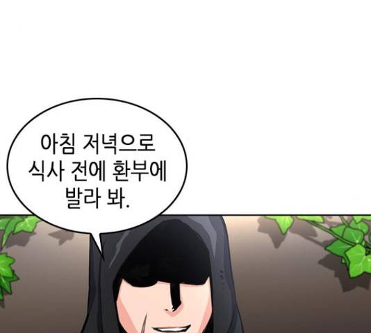 서울역 드루이드 54화 106