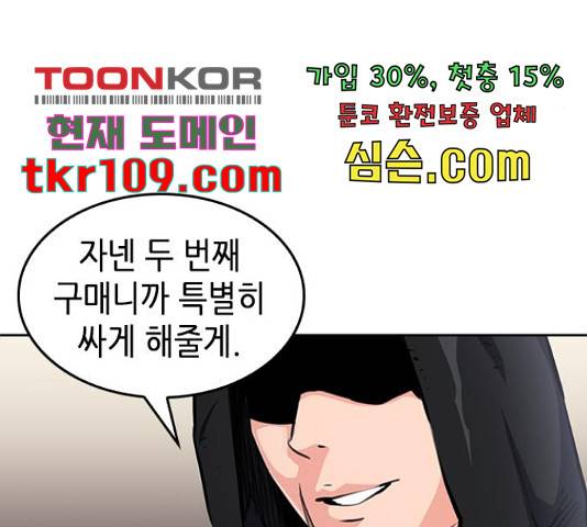 서울역 드루이드 54화 109