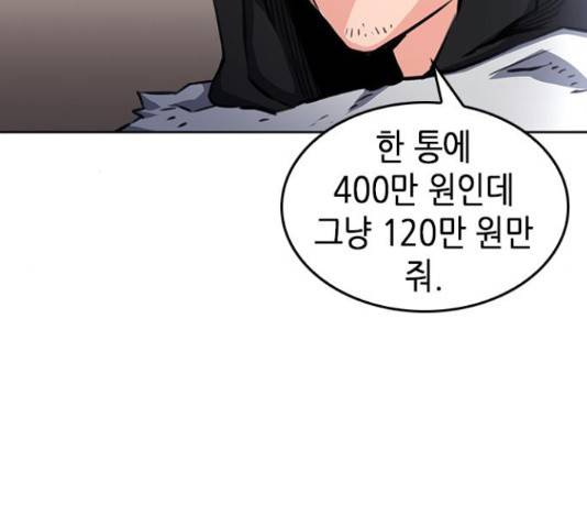 서울역 드루이드 54화 110
