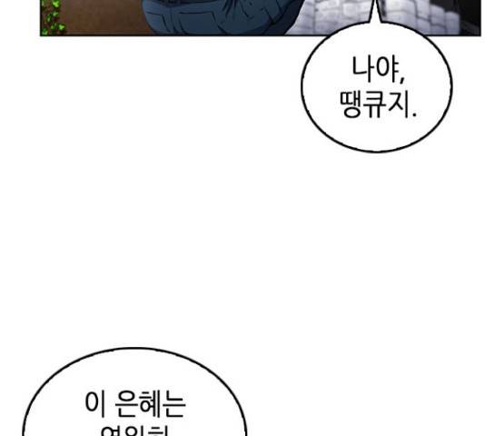 서울역 드루이드 54화 112
