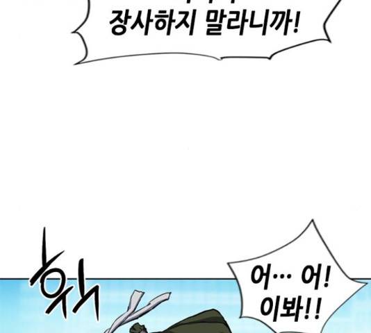 서울역 드루이드 54화 119