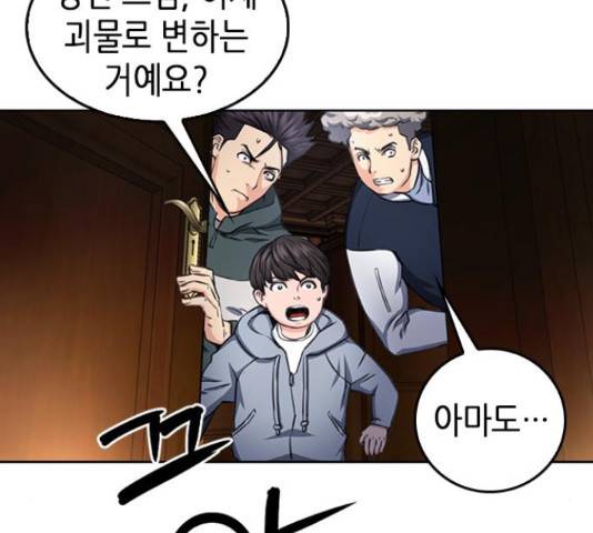 서울역 드루이드 54화 129