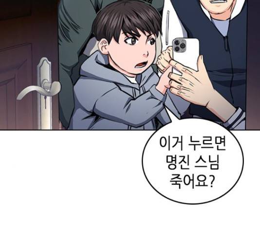 서울역 드루이드 54화 136