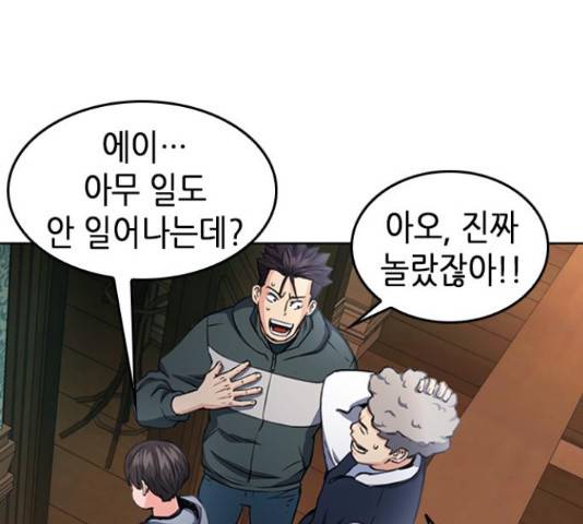 서울역 드루이드 54화 143