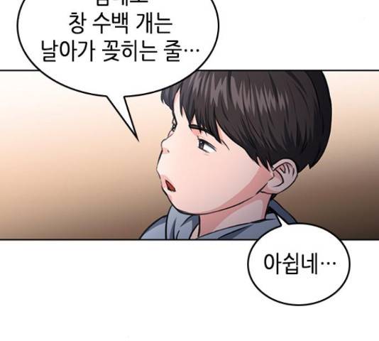 서울역 드루이드 54화 145
