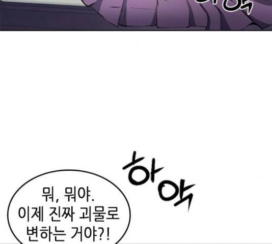 서울역 드루이드 54화 156
