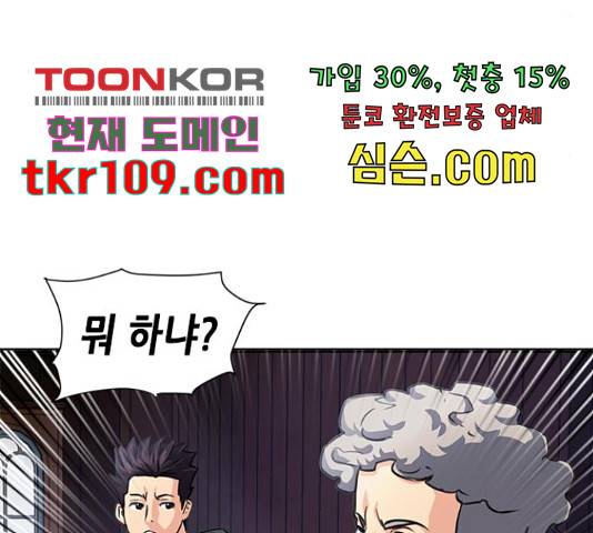 서울역 드루이드 54화 158