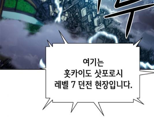 서울역 드루이드 54화 171